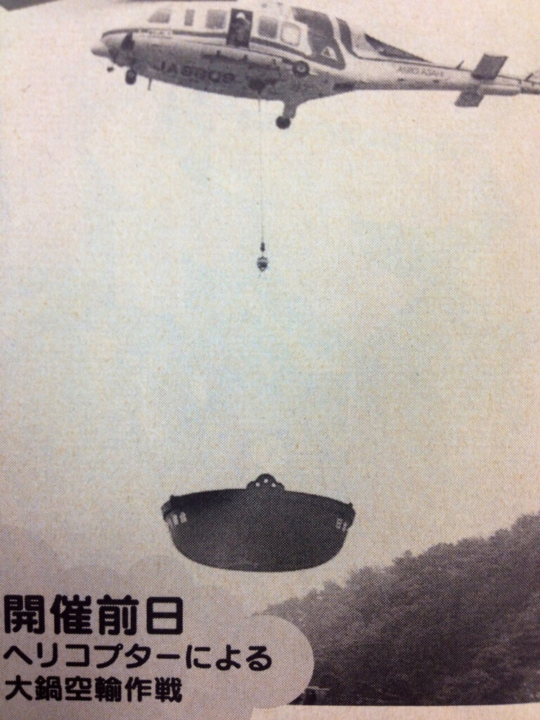 ヘリコプターで運ばれる大鍋